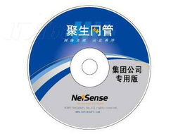 聚生网管集团公司专用版 120用户高效管理与数据备份一体解决方案