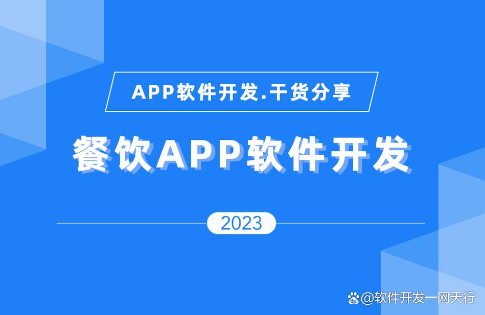 餐饮app软件开发的重要性及功能优势介绍
