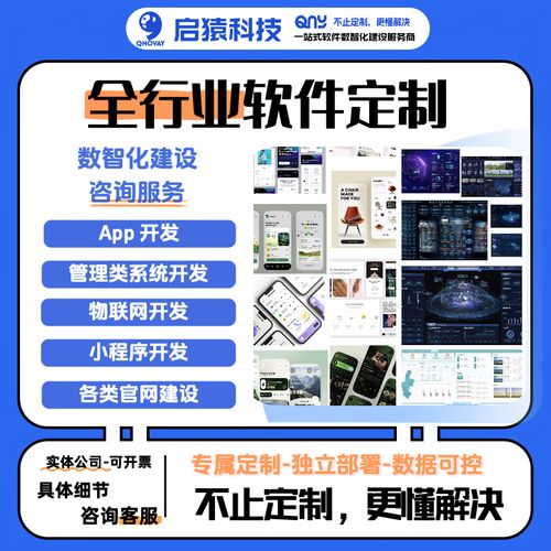 蒙灵软件开发定制app制作网站建设微信小程序抖音小程序全行业系统