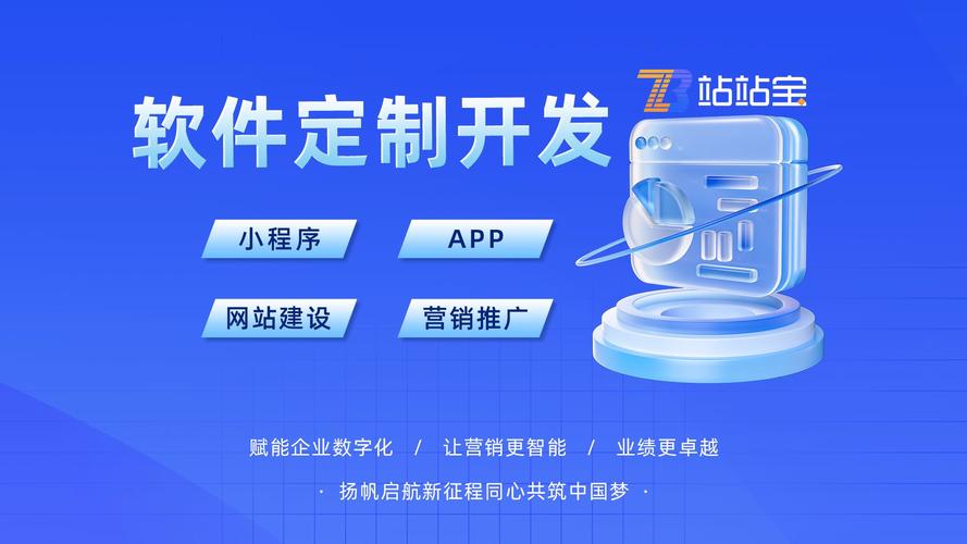 站站宝网络 软件定制开发